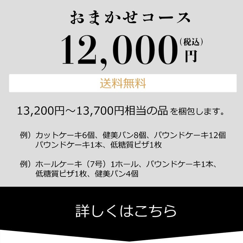 12,000円コース